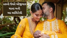 40ની ઉંમરે બીજી વાર માતા બની આ ફેમસ અભિનેત્રી