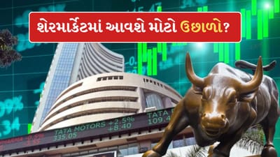 Stock Market Breaking: શેરમાર્કેટમાં આવશે જોરદાર તેજી? આ ત્રણ કારણ રોકાણકારોને કરશે માલામાલ