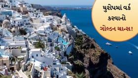 વિદેશ જવાનો સપનો હવે સહેલો! ગ્રીસમાં કામ માટે ખાસ વિઝા શરૂ