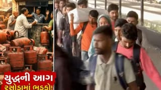 Iran Israel War Breaking News  : સુરતમાં રાંધણ ગેસના કાળાબજાર અને અછતને કારણે પરપ્રાંતીય શ્રમિકો વતન જવા લાગ્યા, જુઓ Video