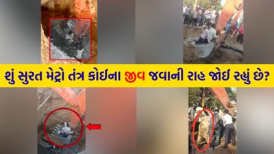 સુરતમાં વિકાસ કે વિનાશ? મેટ્રો પ્રોજેક્ટના ઉંડા ખાડામાં દંપતી ખાબક્યું, શું તંત્ર કોઈના જીવ જવાની રાહ જોઈ રહ્યું છે? – જુઓ Video સુરતમાં વિકાસ કે વિનાશ? મેટ્રો પ્રોજેક્ટના ઉંડા ખાડામાં દંપતી ખાબક્યું, શું તંત્ર કોઈના જીવ જવાની રાહ જોઈ રહ્યું છે? – જુઓ Video