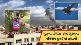 ઈરાન-ઈઝરાયલ યુદ્ધની પરિસ્થિતિ વચ્ચે દુબઈમાં અટવાયો સુરતનો આખો પરિવાર