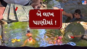 સુરતમાં પૂજા સામગ્રી સાથે ભૂલથી કેનાલમાં પધરાવી દીધા ₹2 લાખ