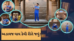 500 વર્ષ જૂની વાવમાં T20 વર્લ્ડ કપની ટ્રોફી સાથે ફોટોશૂટ
