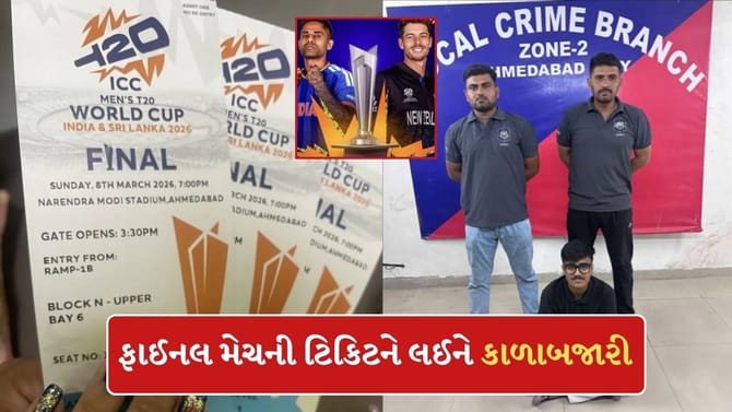 T20 વર્લ્ડ કપ ફાઈનલ મેચ પહેલા ટિકિટોની કાળાબજારી, પોલીસે ઝડ્યો