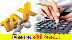 શેર બાયબેકથી લઈને વિદેશ પ્રવાસ સુધી… બદલાઈ ગયું ટેક્સનું ગણિત