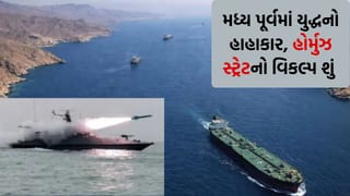 મધ્ય પૂર્વમાં યુદ્ધનો હાહાકાર, હોર્મુઝ સ્ટ્રેટ બંધ થઈ જાય તો શું થશે ? કયા માર્ગો વૈકલ્પિક હોઈ શકે ?