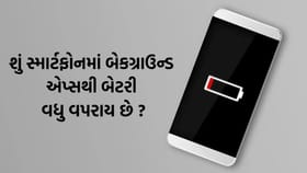 શું સ્માર્ટફોનમાં બેકગ્રાઉન્ડ એપ્સથી બેટરી વધુ વપરાય છે? જાણો સત્ય