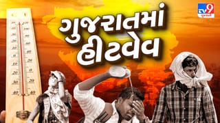 ગુજરાતમાં 4 દિવસ હીટવેવની આગાહી, 9 માર્ચે નોંધાઈ સામાન્ય કરતા 4થી9 ડિગ્રી વધુ ગરમી