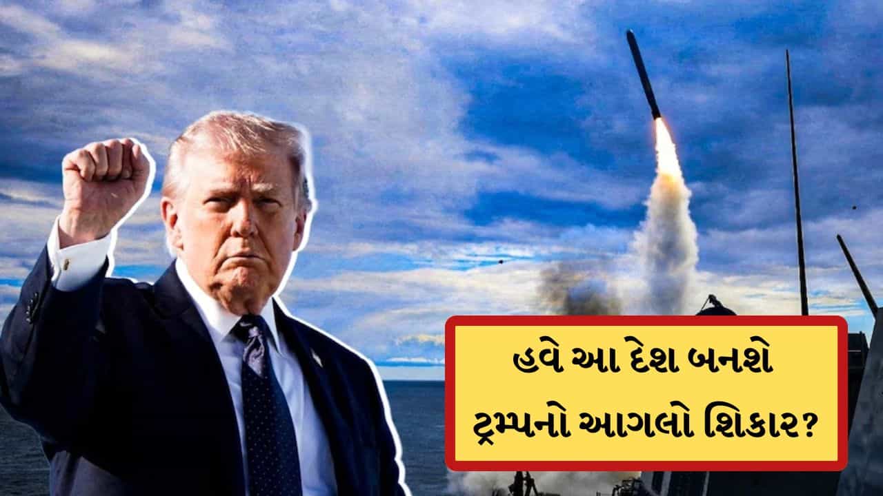 Trump New Target: ઈરાન યુદ્ધ વચ્ચે ટ્રમ્પનો આગલો ટાર્ગેટ સેટ..જાણો હવે કયો દેશ બનશે શિકાર ?