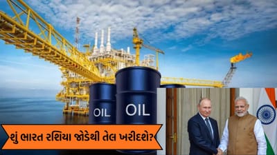 ઈરાન પર હુમલામાં બદલાયું દુનિયાનું 'ઓઈલ પોલિટિક્સ': રશિયા ફરી પિક્ચરમાં આવ્યું, શું ભારતને મળશે સસ્તું તેલ ?
