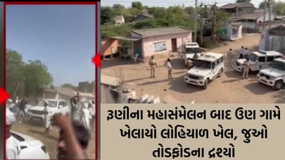 Breaking News: બનાસકાંઠાના ઉણ ગામમાં ચૌધરી-રબારી સમાજ વચ્ચે ખેલાયો લોહિયાળ જંગ ! ભારે પથ્થરમારો, વાહનોમાં તોડફોડ, હાઈવે પર ચક્કાજામ