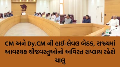 શું યુદ્ધને કારણે ગુજરાતમાં સર્જાશે ઈંધણની અછત ? જાણો CM અને હર્ષ સંઘવીની બેઠકમાં લેવાયેલા મહત્વપૂર્ણ નિર્ણયો વિશે જે તમારી ચિંતા કરી દેશે દૂર!