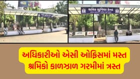શ્રમિક સુવિધા કેન્દ્રોના નામે માત્ર 'શેડ અને ઓટલા'!