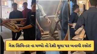 Viral Video: ગેસ સિલિન્ડર ના મળતાં હોટેલ માલિક મજબૂર, લાકડા ભેગા કરી ચૂલા પર બનાવી રસોઈ