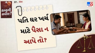 કાનુની સવાલ: પતિ ઘરખર્ચ માટે પત્નીને પૈસા ન આપે તો શું કરવું? જાણો પત્નીના કાનૂની અધિકારો