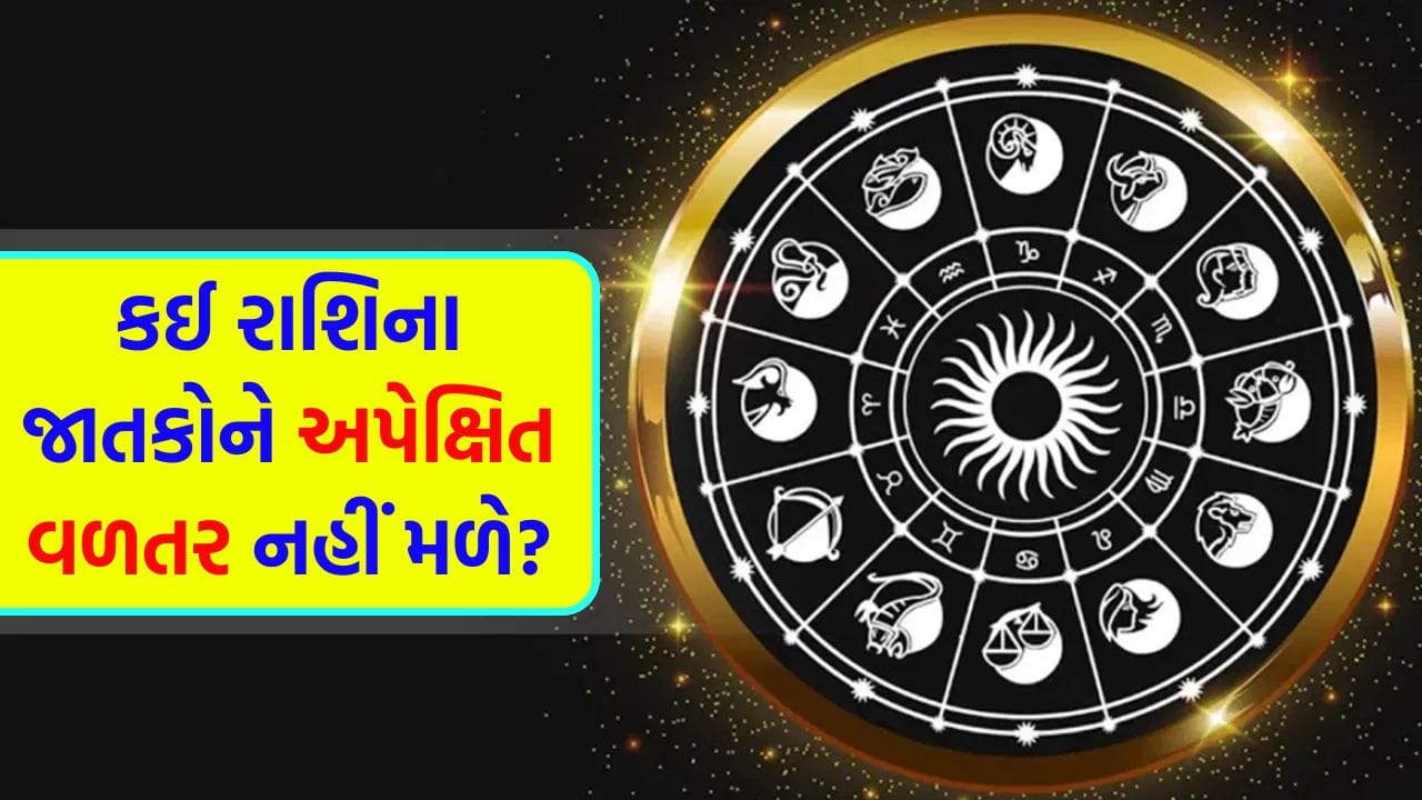 04 April 2026 રાશિફળ: કઈ રાશિના જાતકો કંઈ પણ ખાસ કામ કર્યા વિના લોકોનું ધ્યાન આકર્ષિત કરવામાં સફળ થશે?