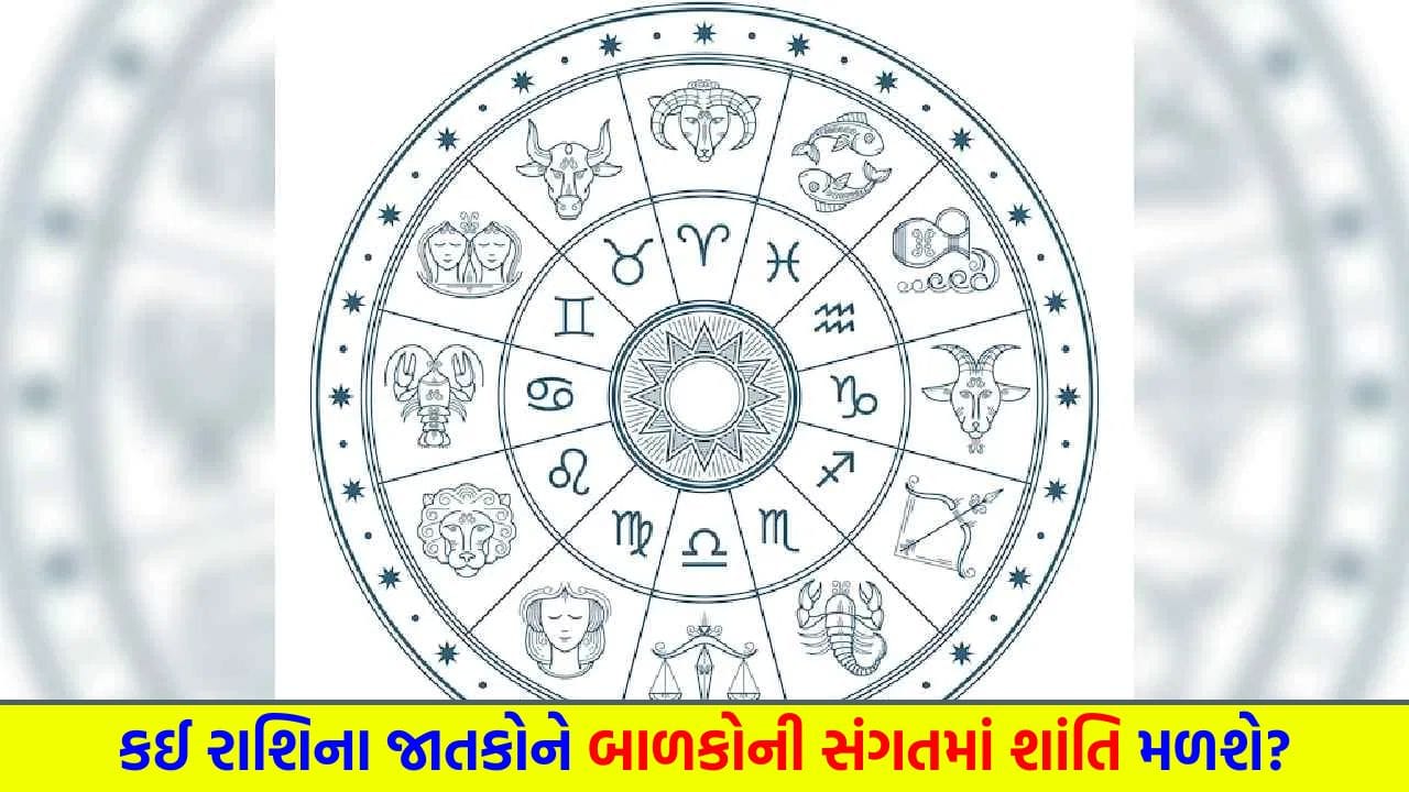 05 April 2026 રાશિફળ: કઈ રાશિના જાતકોને પુરસ્કાર મળી શકે છે અને કોણ ધાર્મિક સ્થળની મુલાકાત કરશે?