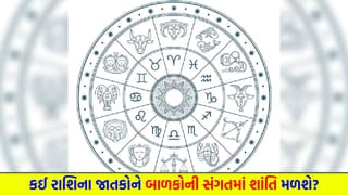 05 April 2026 રાશિફળ: કઈ રાશિના જાતકોને પુરસ્કાર મળી શકે છે અને કોણ ધાર્મિક સ્થળની મુલાકાત કરશે?