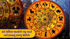 આજે તમારા માટે થોડો સમય કાઢો, તમારું સ્વાસ્થ્ય સંપૂર્ણ સ્વસ્થ રહેશે
