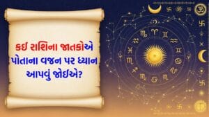06 April 2026 રાશિફળ: કઈ રાશિના જાતકો આસપાસના લોકો પર મજબૂત છાપ છોડશે? જુઓ Video