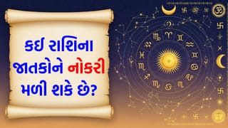 09 April 2026 રાશિફળ: કઈ રાશિના જાતકો ડેટ પર જઈ રહ્યા છે અને કોણ પુરસ્કાર મેળવશે?