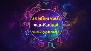 09 April 2026 રાશિફળ: કઈ રાશિના જાતકોને જમીન સંબંધિત બાબતમાં લાભ થઈ શકે છે અને કોણ ઇનામ વિતરણમાં જશે? જુઓ Video
