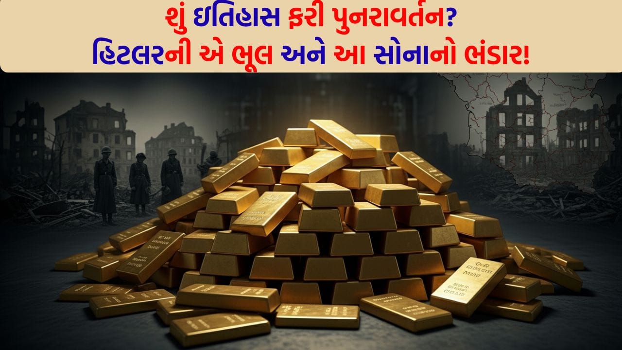 ત્રીજા વિશ્વયુદ્ધની દહેશત ! બીજા વિશ્વયુદ્ધનો શિકાર બનેલો આ દેશ કેમ ખરીદી રહ્યો છે ટનબંધ Gold જ Gold?
