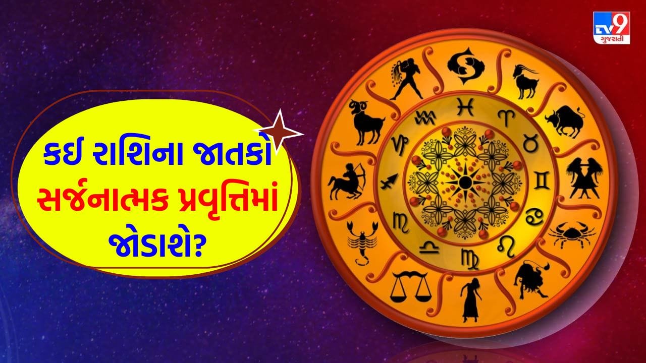 11 April 2026 રાશિફળ: કઈ રાશિના જાતકો માતા-પિતાને ઘરકામમાં મદદ કરશે અને કોણ રોમાંચક સમાચાર આપી શકે છે? જુઓ Video