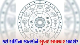 તમારા પ્રયત્નો ફળદાયી સાબિત થશે, નાણાકીય લાભની સંભાવના છે