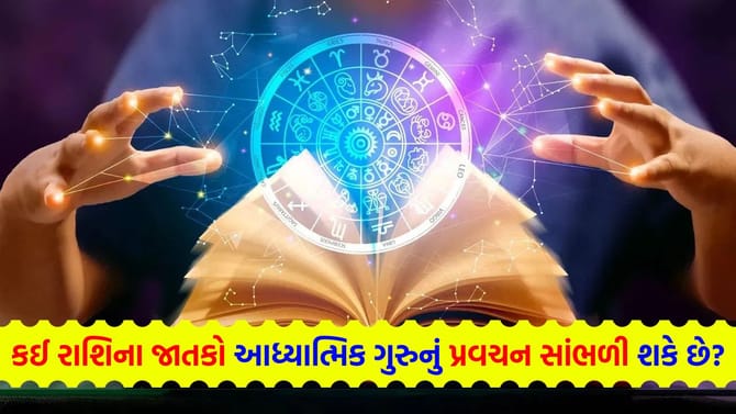 તમારું ઊર્જા સ્તર ઊંચું રહેશે, સાંજે કોઈ જૂનો મિત્ર ફોન કરી શકે છે