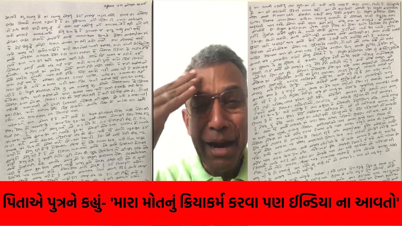 ‘બેટા, તું ઈન્ડિયા ના આવતો…’ વ્યાજખોરોના ત્રાસથી કંટાળેલા પિતાનો હૃદયદ્રાવક વીડિયો; ગૃહરાજ્ય મંત્રીના કડક આદેશો માત્ર કાગળ પર?