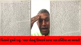 વ્યાજખોરોનો આતંક: હર્ષ સંઘવીના દાવા પોકળ? પિતાનો અંતિમ વીડિયો વાયરલ