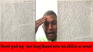 ‘બેટા, તું ઈન્ડિયા ના આવતો…’ વ્યાજખોરોના ત્રાસથી કંટાળેલા પિતાનો હૃદયદ્રાવક વીડિયો; ગૃહરાજ્ય મંત્રીના કડક આદેશો માત્ર કાગળ પર?