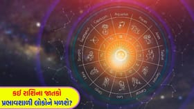 નાણાકીય સ્થિતિ મજબૂત થશે, સામાજિક પ્રવૃત્તિ ખુશી અપાવશે