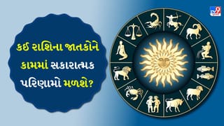 23 April 2026 રાશિફળ: કઈ રાશિના જાતકો તેમના પ્રદર્શનથી બોસને કાર્યસ્થળ પર ખુશ કરશે અને કોણ પૂરતો આરામ કરશે?