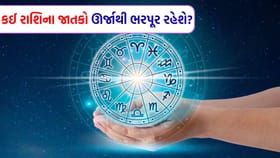 આજે તમારો આત્મવિશ્વાસ વધશે, વ્યક્તિગત બાબતો નિયંત્રણમાં રહેશે