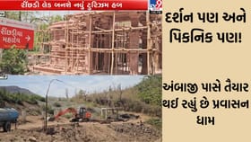 અંબાજીમાં 'નક્કી લેક' જેવો નજારો: ₹53 કરોડનો માસ્ટરપ્લાન