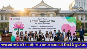 દર મહિને ₹1.4 લાખ કમાવવાની તક, જાણો કેવી રીતે કરશો એપ્લાય?