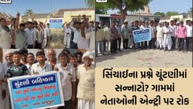 પાટણના નવા નજુપુરામાં ચૂંટણી બહિષ્કારની ગુંજ