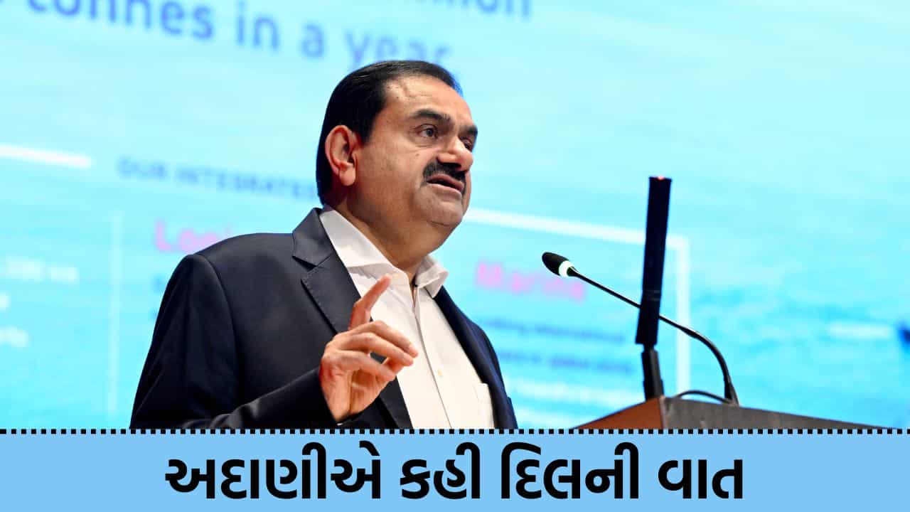 WGTT: મુન્દ્રાના દલદલથી અબજો ટનના સામ્રાજ્ય સુધી, 500 મિલિયન ટનની સિદ્ધિ શ્રમિકોને અર્પણ, અદાણીએ 2030 માટે જાહેર કર્યો મિશન 1 બિલિયનનો માસ્ટરપ્લાન