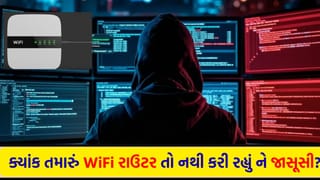 ડિજિટલ દુનિયાનો ‘છુપો દુશ્મન’: ક્યાંક તમારું WiFi રાઉટર તો નથી કરી રહ્યું ને જાસૂસી?