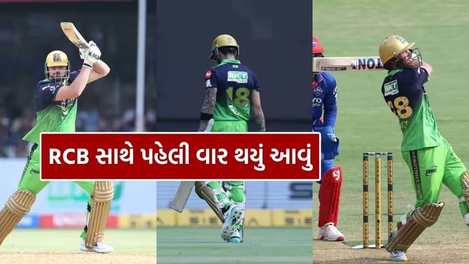 IPL 2026 માં RCB સાથે પહેલી વાર થયું આવું