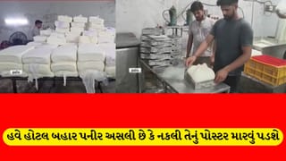 અમદાવાદમાં ખાણી-પીણીના શોખીનો માટે મોટા સમાચાર: હોટલ-રેસ્ટોરન્ટમાં ‘પનીર’ અસલી છે કે નકલી? હવે બહાર જ લગાવવા પડશે પોસ્ટર!