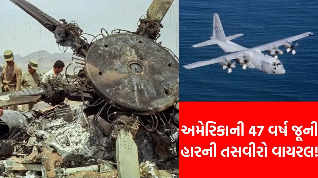 અમેરિકાના ઈતિહાસનું એ ‘કાળું પાનું’: જ્યારે ઈરાને 444 દિવસ સુધી સુપરપાવરને ઘૂંટણિયે લાવી દીધું હતું!
