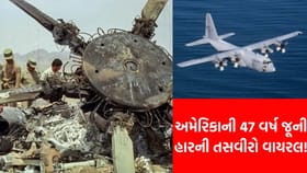 ઈરાનનો વળતો પ્રહાર: અમેરિકાની 47 વર્ષ જૂની હારની તસવીરો કરી વાયરલ!