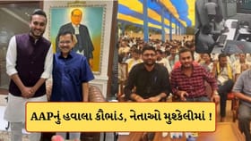 હવાલા કૌભાંડ સામે આવ્યા બાદ હવે AAP નેતાઓની મુશ્કેલીઓ વધશે
