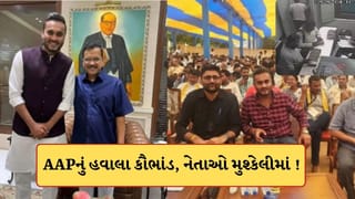Breaking News: સુરતમાં ચૂંટણી પહેલા મોટો ધડાકો ! હવાલા કૌભાંડ સામે આવ્યા બાદ હવે AAP નેતાઓની મુશ્કેલીઓ વધશે