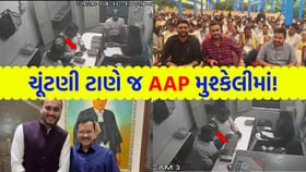 AAPના ઈમાનદારીના દાવા પોકળ! કરોડોનું હવાલા નેટવર્ક પકડાયું