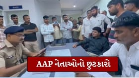 હાઇવોલ્ટેજ ડ્રામા બાદ અડધી રાતે AAP નેતાઓનો જામીન પર છુટકારો